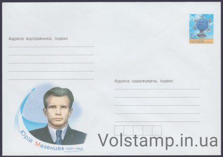 2004 Postal stationery Yury Mezentsev. 1929-1965 №4-3579