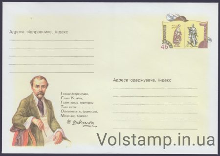 2004 Postal stationery Taras Shevchenko. 1814-1861 №4-3103
