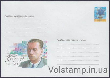 2004 ХМК Зенон Храпливый. 1904-1983 №4-3027