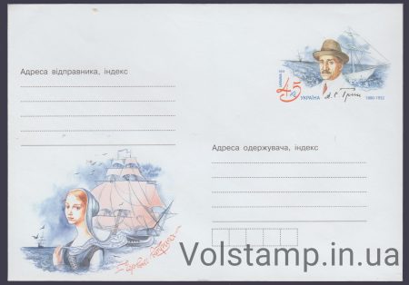 2005 ХМК Олександр Грин. 1880-1932 №5-3618