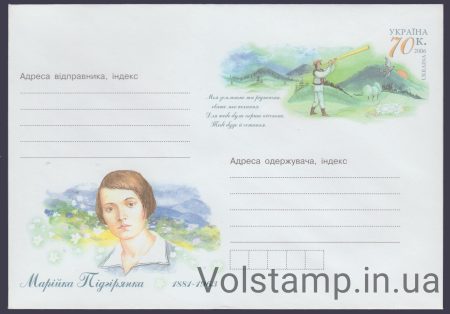 2005 Postal stationery Mariyka Pidhiryanka. 1881-1963 №5-8218