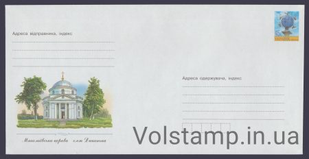 2005 Postal stationery Mykolaiv Church, Dykanka, №5-3336