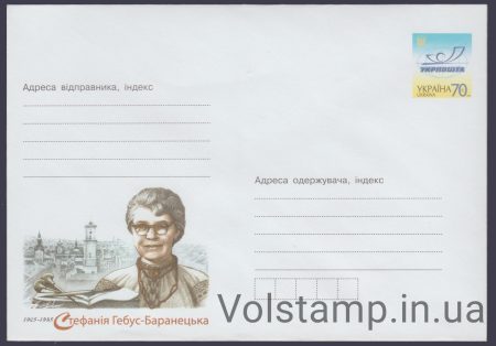 2005 ХМК Стефания Гобус-Баранецкая. 1905-1985 №5-3913