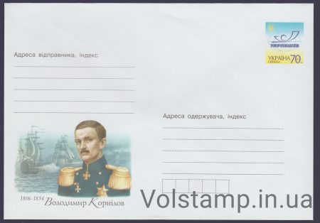 2005 ХМК Владимир Корнилов. 1806-1854 №5-8340