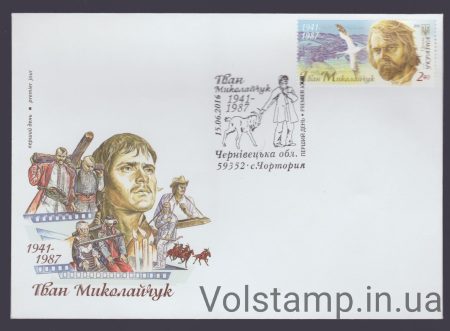 2016 КПД 75-летие Иван Миколайчук (Чортория) №1512
