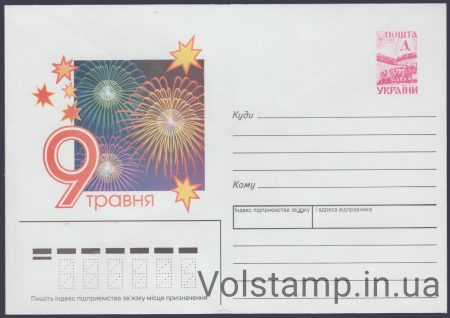 1998 ХМК 9 Мая №8-3130