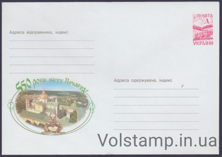 2000 ХМК 550 лет городу Почаеву №0-3480