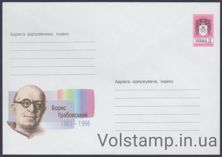 2001 Postal stationery Borys Grabovskyi. 1901-1966 №1-3264
