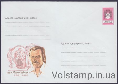 2001 ХМК Иван Миколайчук. 1941-1987 №1-3172