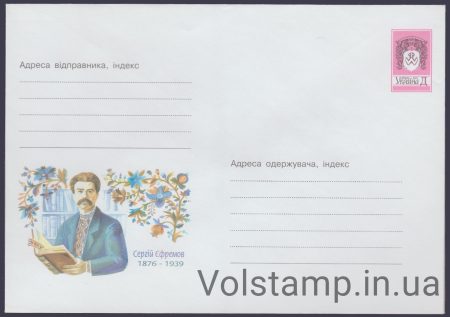 2001 ХМК Сергій Єфремов. 1876-1939 №1-3474