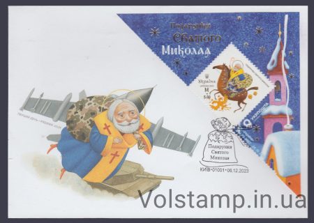 2023 КПД з полем Подарунки Святого Миколая №2066