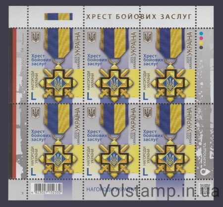 2023 Sheet Cross of Military Merit reward №2063
