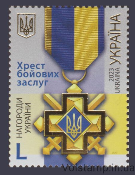 2023 Stamp Military Merit Cross №2063