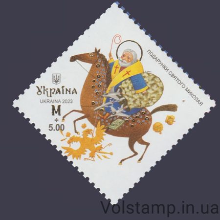 2023 Stamp Saint Nicholas Gift №2066