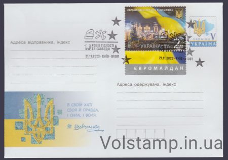 2023 Special cancellation Euromaidan – 10 Years of Dignity and Freedom Type 2