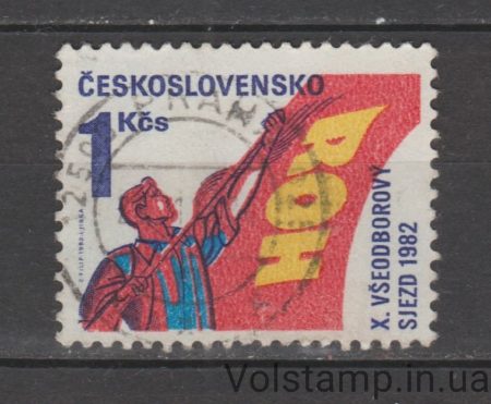 1982 Чехословакия Марка (10-й Конгресс профсоюзов, Прага) Гашеная №2658
