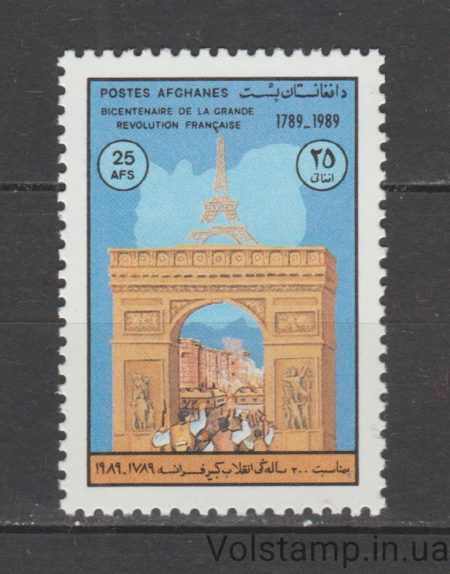 1989 Афганистан Марка (Двухсотлетие Французской революции) MNH №1651