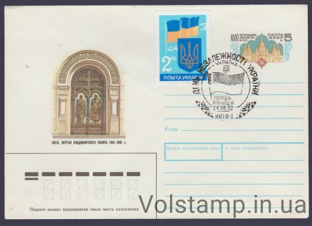 1992 КПД независимость Украины (Тип 4) №26