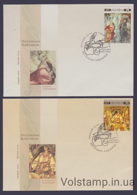 2013 КПД Живопис Шевченка СЕРІЯ (Тип 2) №1273-1274