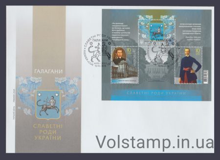 2019 КПД Славний рід Галагані №1782-1784 (Блок 176)