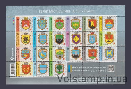 2024 Small sheet IX standard Coat of Arms №1568А-1975А