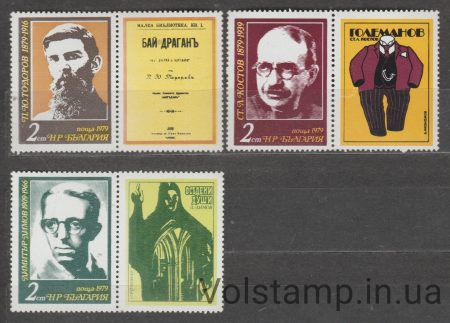 1979 Болгария Серия марок (Авторы) MNH №2794-2796