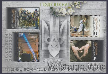 2024 Блок І буде весна! №2072-2075 (Блок 207)