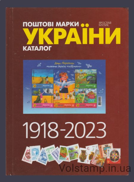 Catalog of Ukraine Mulyk 1918-2024