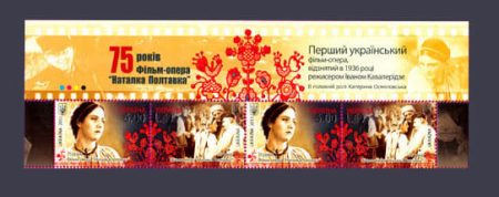 2011 top of the sheet Natalka Poltavka №1132-1133