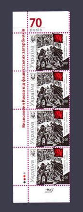 2013 left side of the sheet 70 years of Liberation of Kyiv from fascists №1324