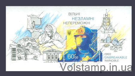 2022 Блок День незалежності (Вільні, Незламні, Непереможні) №1991 (Блок 194)