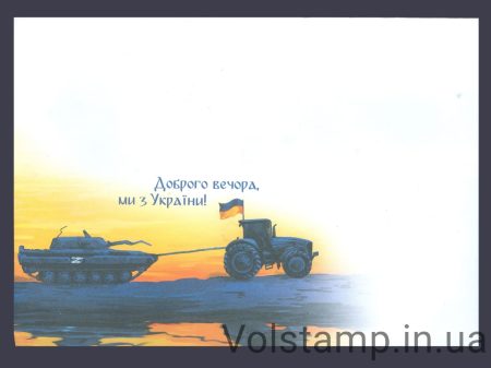 2022 Envelope Good evening, we are from Ukraine!