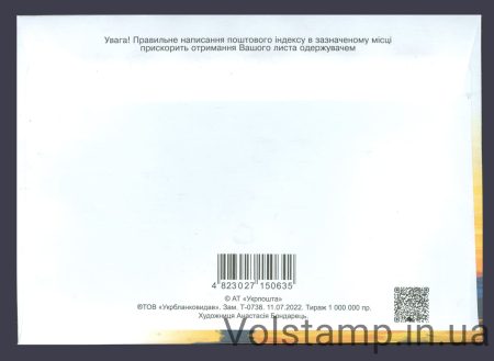 2022 Envelope Good evening, we are from Ukraine! - high-resolution original №2
