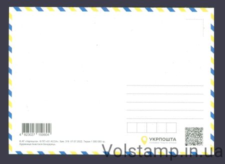 2022 Листівка Доброго вечора, ми з України! - оригінал у високій якості №2