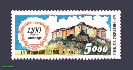 1995 stamp 1100th anniversary Uzhgorod №73