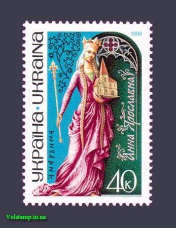1998 марка Анна Ярославна №210