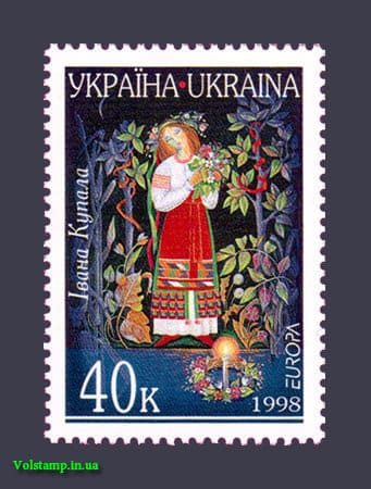 1998 марка Народний обряд Іван Купала Європа CEPT №194