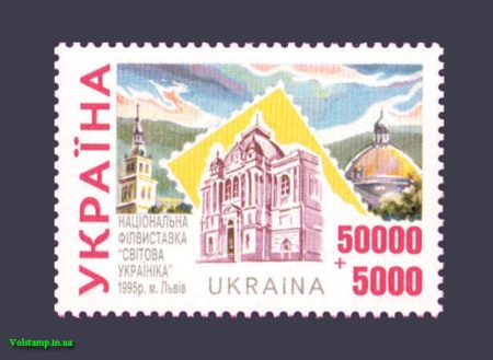 1995 марка Філвиставка у Львові №89