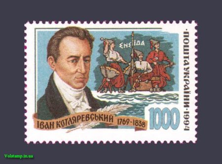 1995 марка Котляревський №74