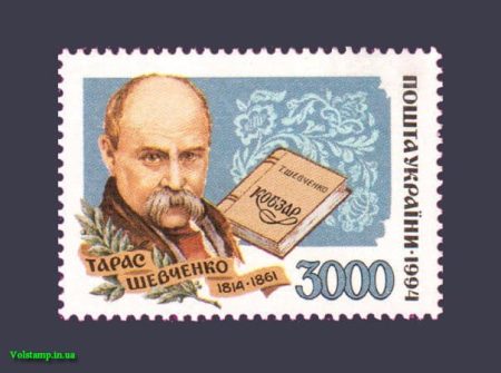 1995 stamp Shevchenko №75