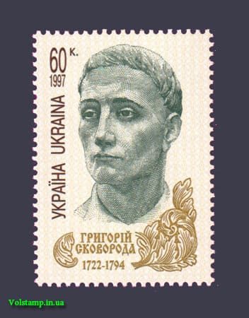1997 stamp 275th anniversary of the philosopher frying pan №175