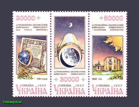 1996 зчіпка 150-річчя астрономічної обсерваторії №101-103