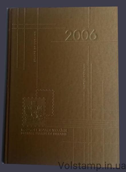 Postage stamps of Ukraine Book 2006 (without stamps)