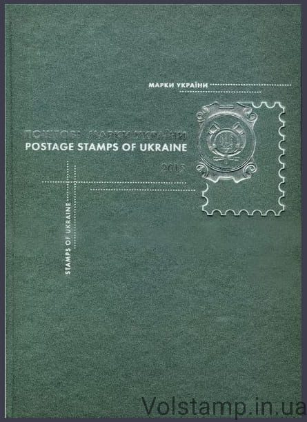 Почтовые марки Украины книга 2015 (С марками) года