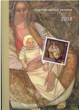Поштові марки України книга 2018 (Без марок) року