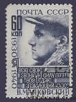 1940 Stamp (10th anniversary of the death of V.V. Mayakovsky) Used №642