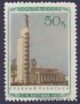 1940 Stamp (Main Pavilion) MH №673
