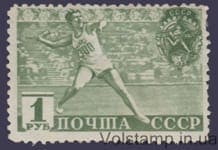 1940 Stamp (Grenade Throwing) MH №652