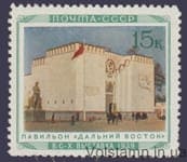 1940 Stamp (Pavilion "Far East") MNH №659