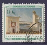1940 Stamp (Pavilion "Volga Region") Used №658
